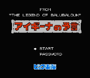 Aigina no Yogen - Balubalouk no Densetsu Yori (Japan) screen shot title